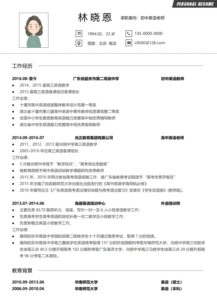高中英语老师个人简历模板（资深教师） Word 简历模板预览图