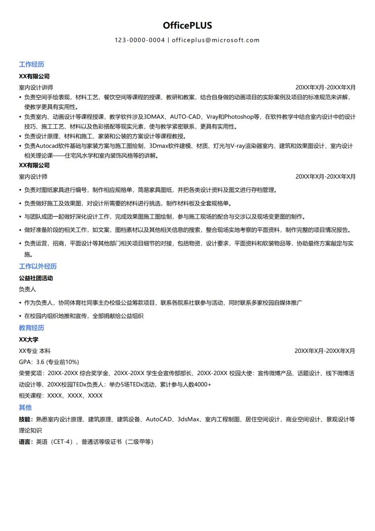 室内设计师简历模板招商平面设计对接 Word 简历模板预览图