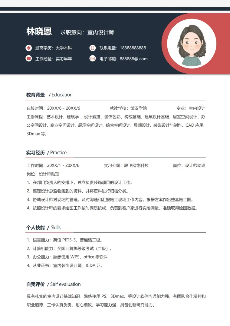 室内设计师简历模板ICDA证书持有者 Word 简历模板预览图