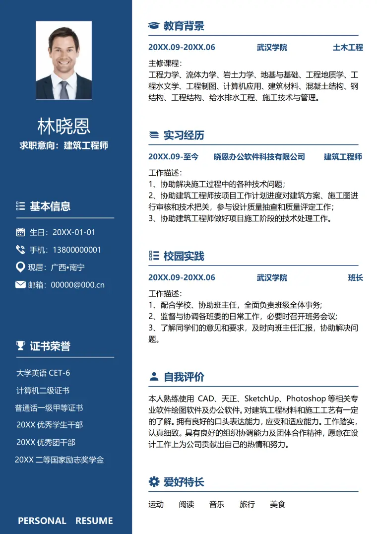 荣获优秀团干部的建筑工程师简历模板 Word 简历模板预览图