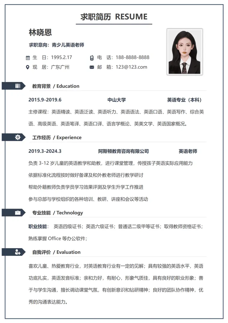 青少儿英语老师个人简历模板 Word 简历模板预览图