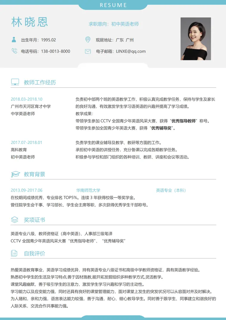 初中英语老师个人简历模板（求职意向明确）(2) Word 简历模板预览图