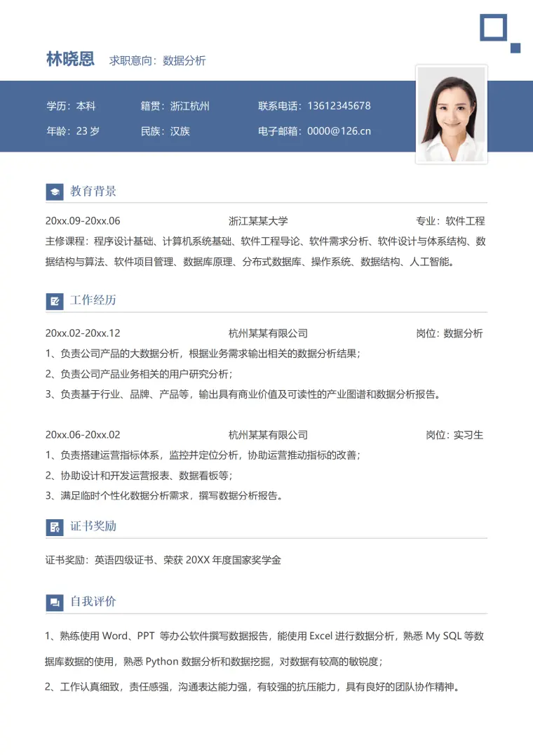 浙江高校简历模板 国家奖学金获得者 Word 简历模板预览图