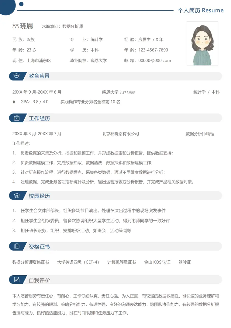 统计学本科简历模板 数据敏感性突出 Word 简历模板预览图