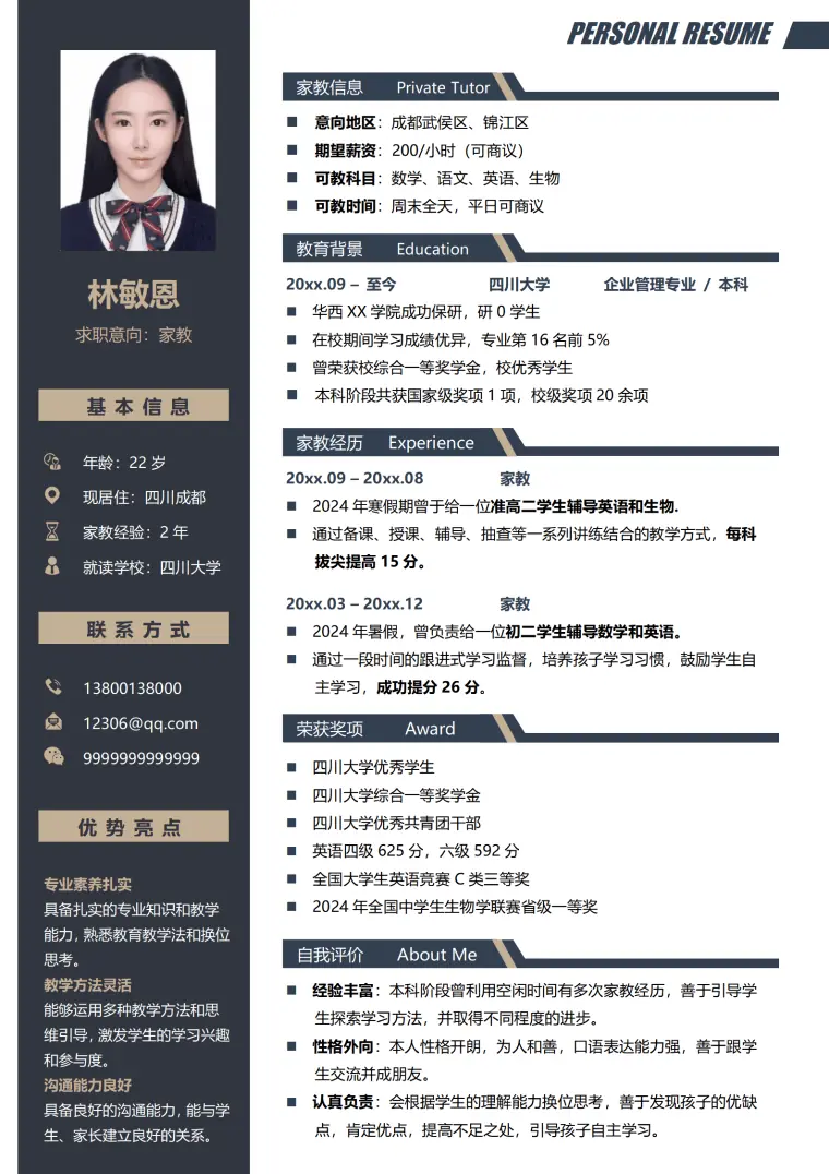 家教简历表 Word 简历模板预览图