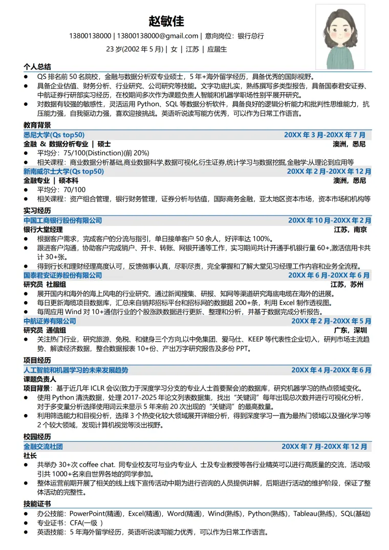 银行工作简历模板 Word 简历模板预览图