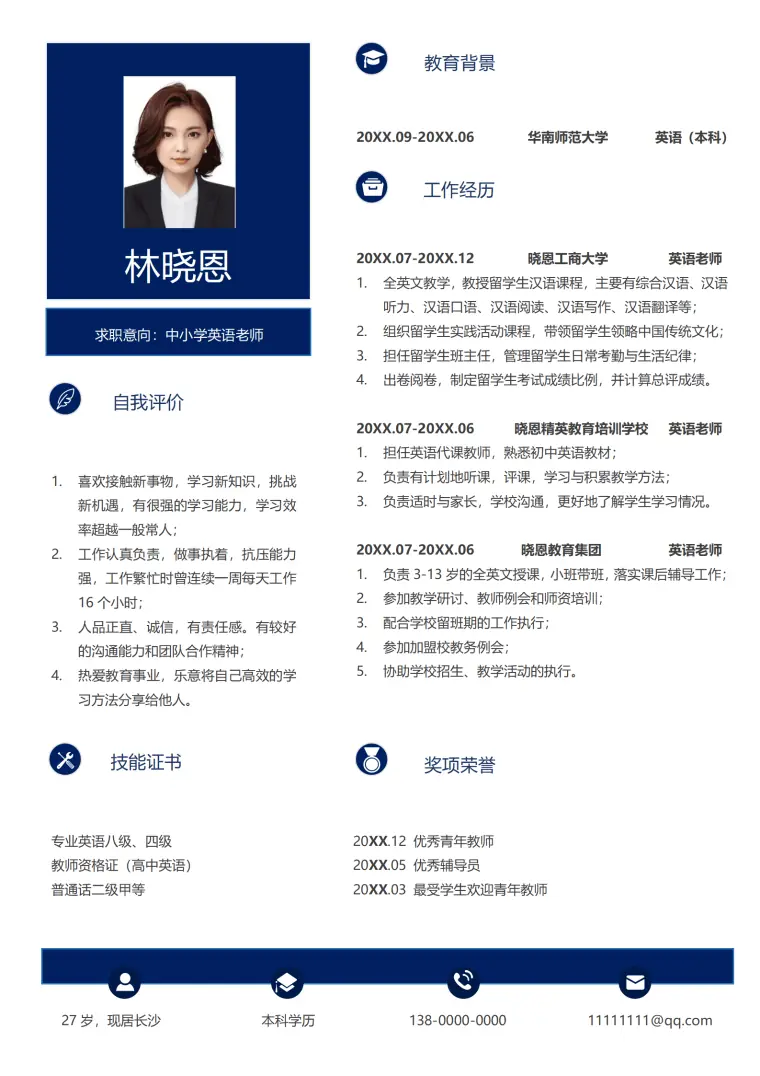 英语老师个人简历模板（多校经验） Word 简历模板预览图