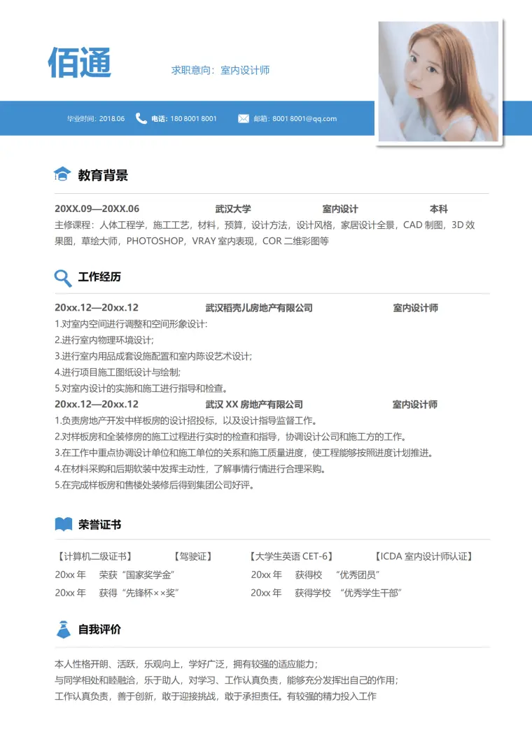 创意型室内设计师简历模板多荣誉证书 Word 简历模板预览图