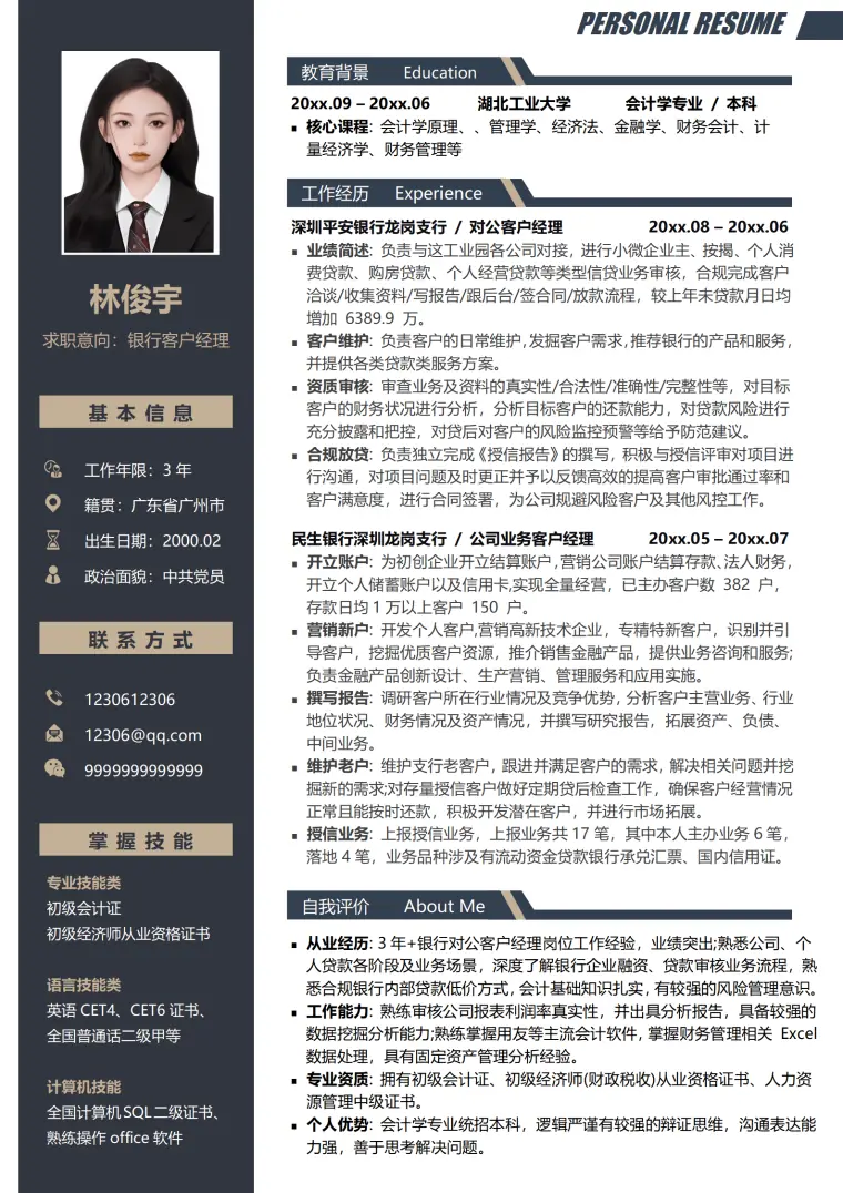 应聘银行的简历 Word 简历模板预览图