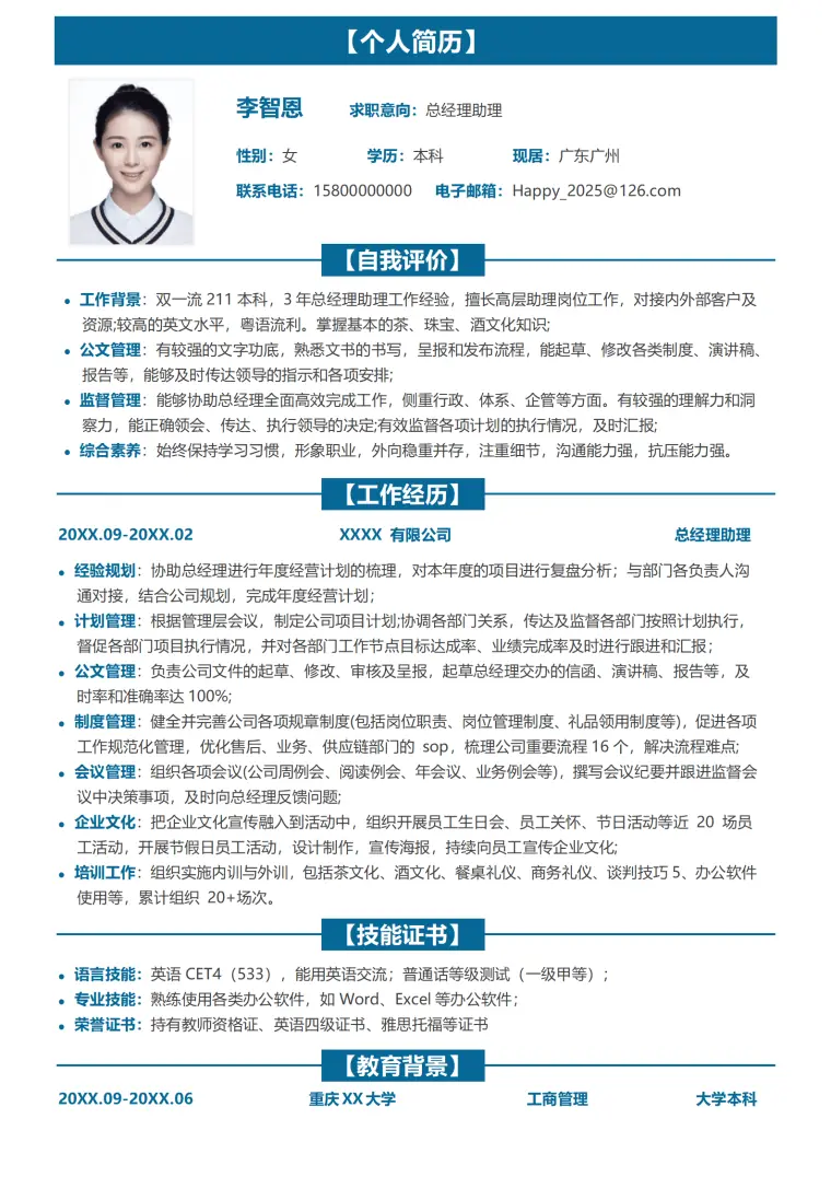 的简历 Word 简历模板预览图
