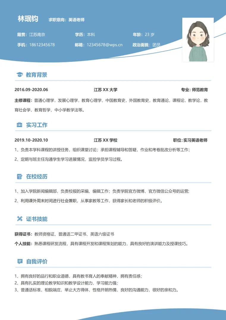 江苏XX学校实习英语老师简历模板 Word 简历模板预览图