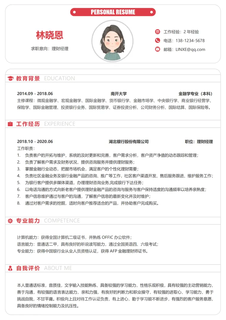 银行理财经理招聘简历 Word 简历模板预览图