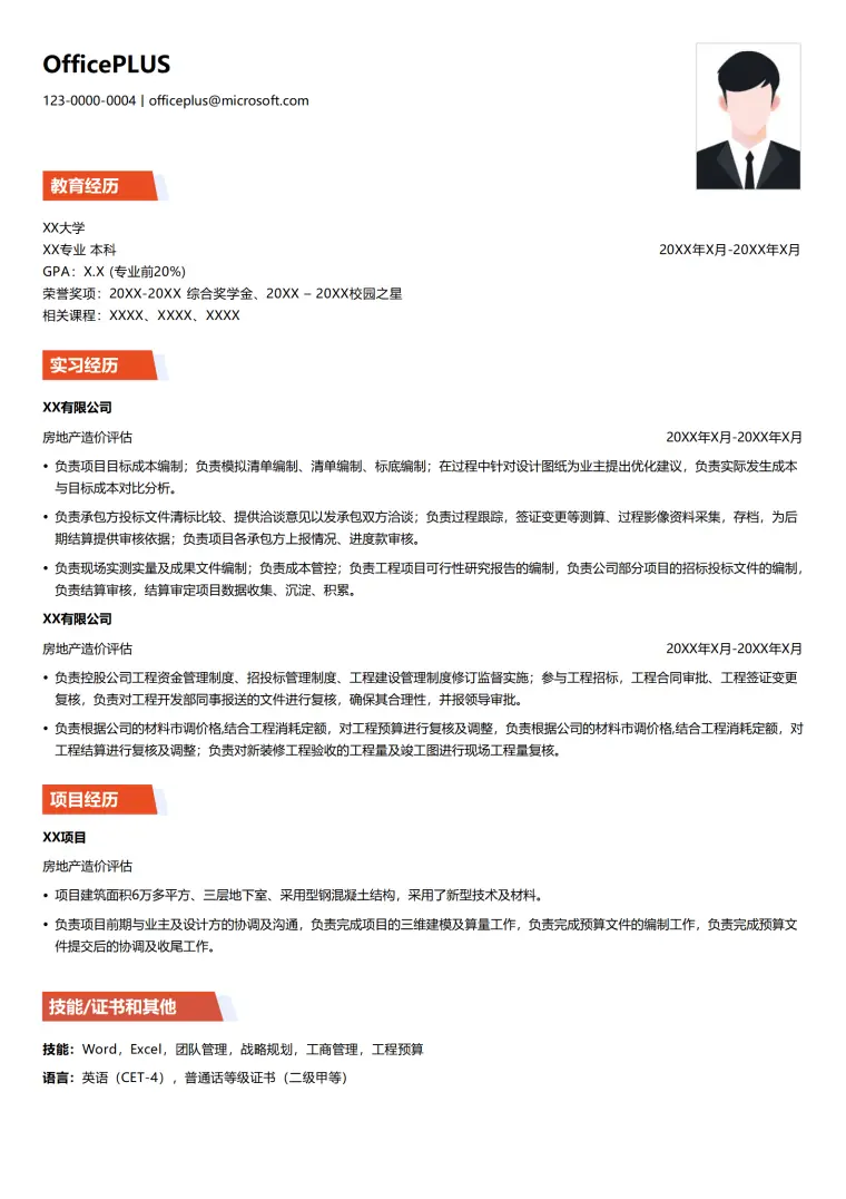 房地产造价评估实习经历与预算技能简历模板 Word 简历模板预览图