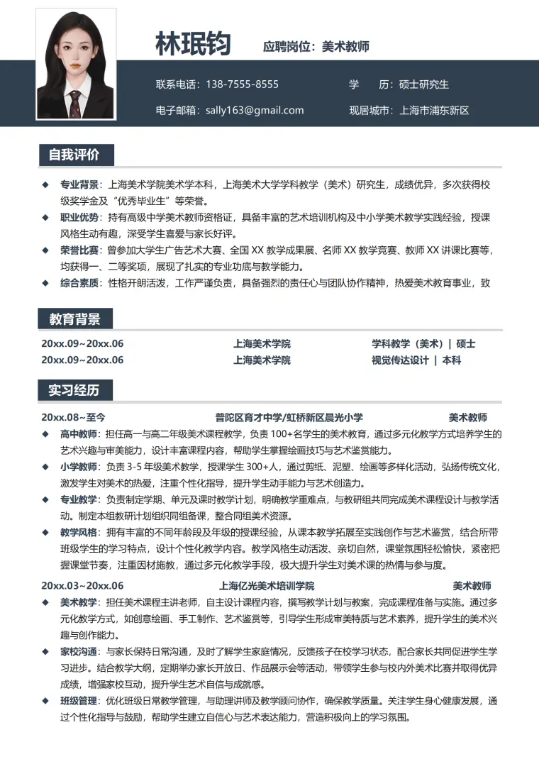 美术老师职业技能简历 Word 简历模板预览图