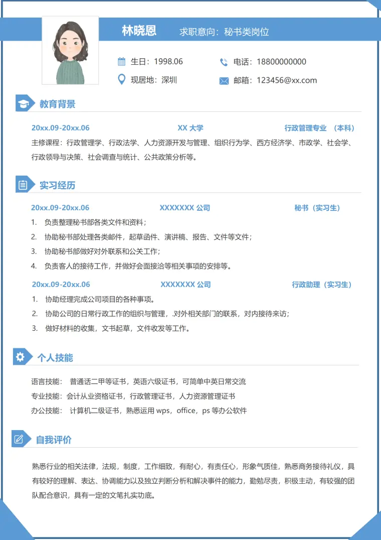 文秘简历封面 Word 简历模板预览图