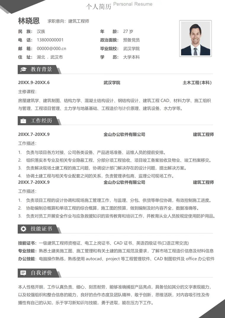 拥有电工上岗证书的建筑工程师简历模板 Word 简历模板预览图