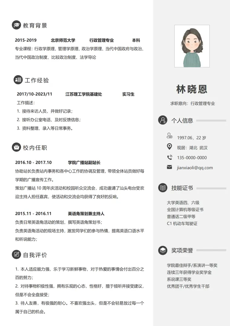 外企秘书简历怎么写 Word 简历模板预览图