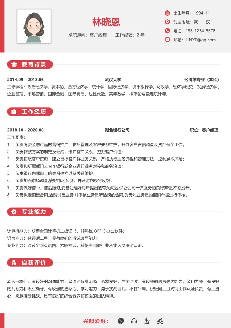 银行客户经理个人简历 Word 简历模板预览图