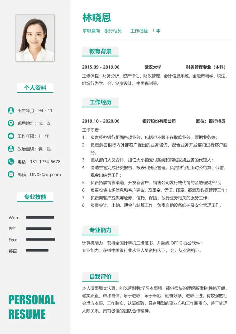 银行柜员简历模板模板 Word 简历模板预览图