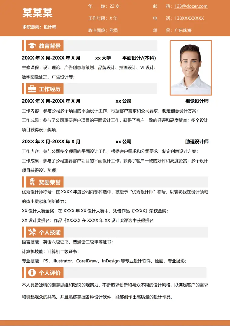 极简几何个人简历 Word 简历模板预览图