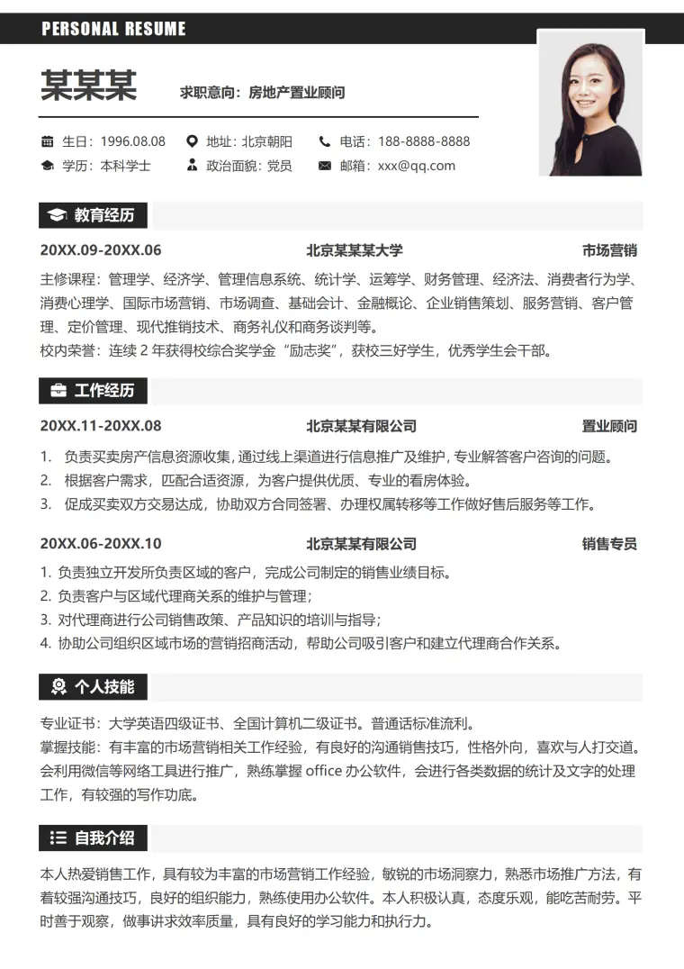 房地产销售置业顾问求职简历模板 Word 简历模板预览图