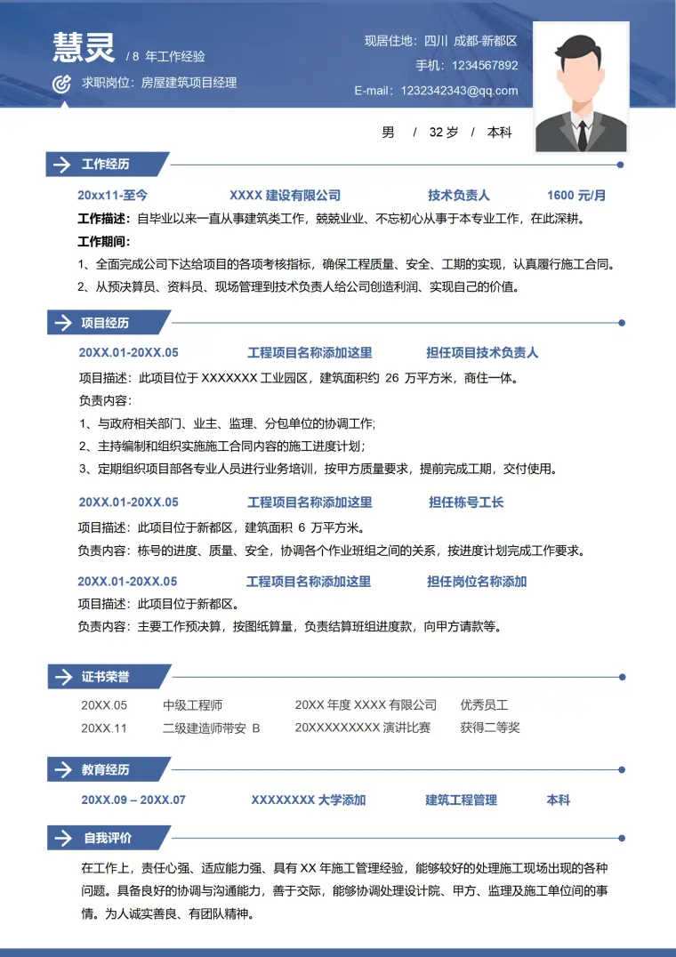 房屋建筑项目经理求职简历 Word 简历模板预览图