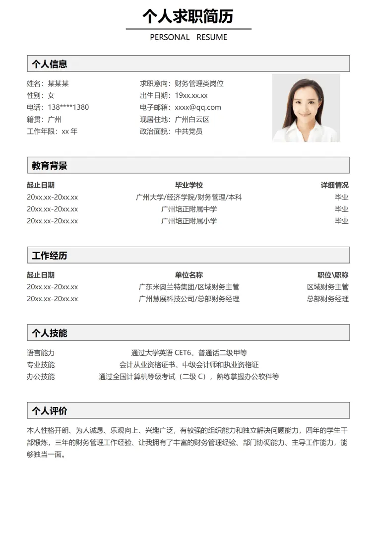 黑色简约财务管理个人简历 Word 简历模板预览图