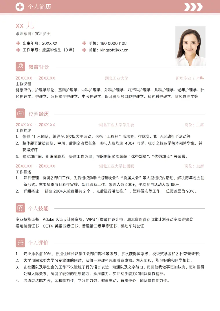 个人简历履历表 Word 简历模板预览图