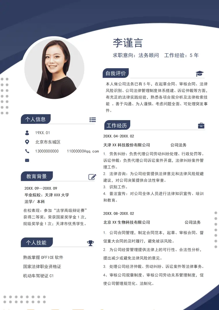 法律顾问简历律师简历 Word 简历模板预览图