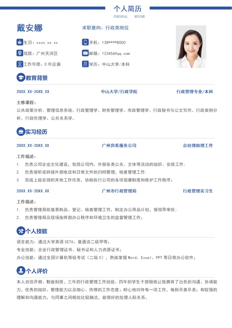 个人简历应届生求职模板 Word 简历模板预览图