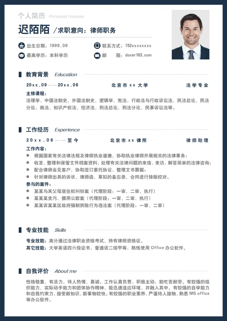 律师求职简历 Word 简历模板预览图