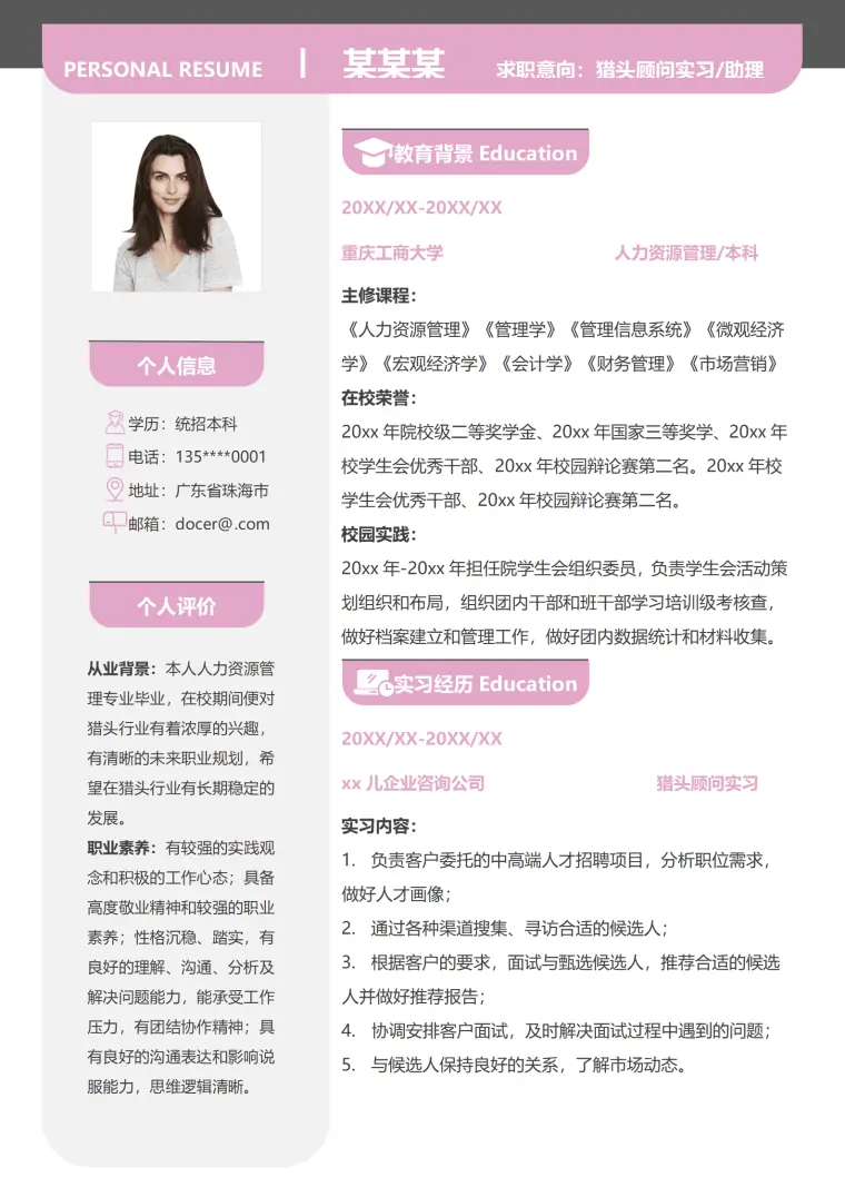 淡粉色左右分栏应届生猎头顾问求职简历 Word 简历模板预览图