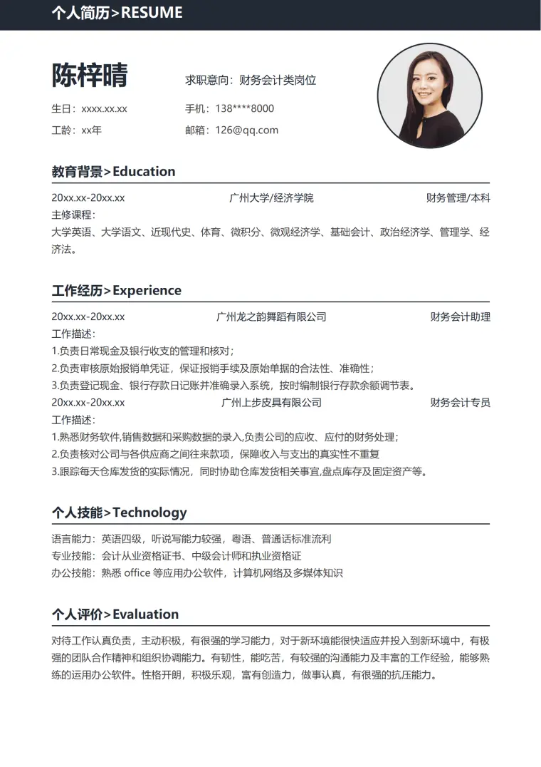 个人通用求职简历 Word 简历模板预览图