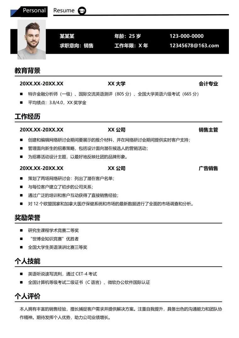 销售个人简历 Word 简历模板预览图