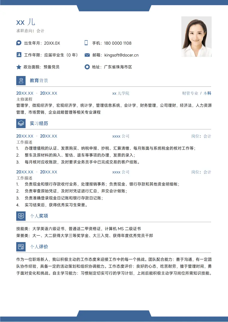 求职意向会计的个人简历 Word 简历模板预览图
