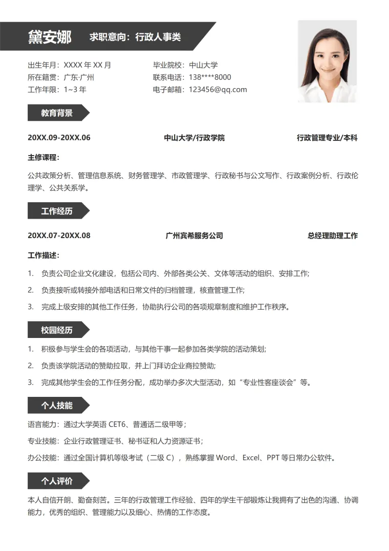 应届生简约求职简历模板 Word 简历模板预览图