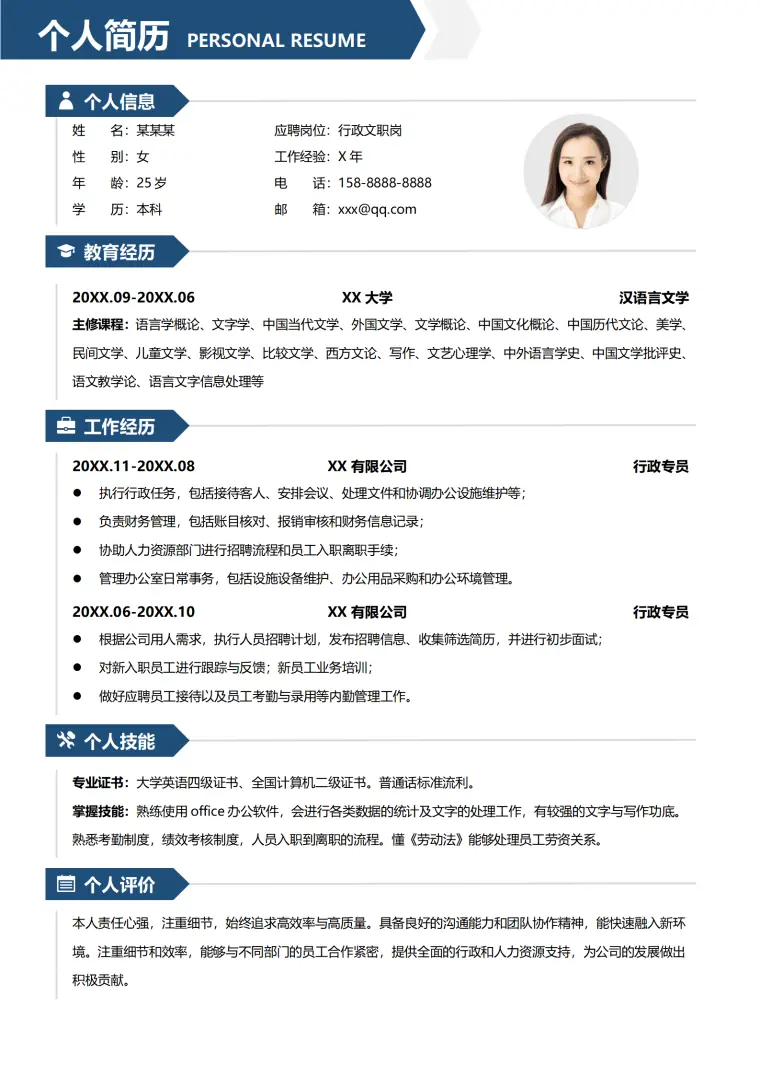 蓝色简约行政文职个人简历 Word 简历模板预览图