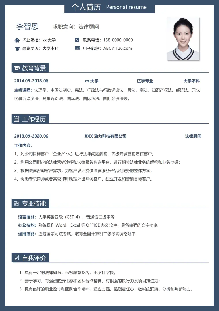 法律顾问求职通用简历 Word 简历模板预览图