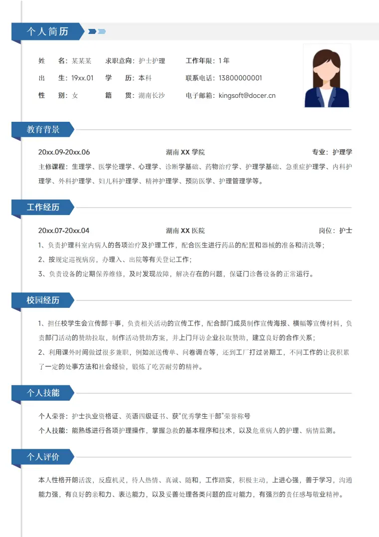 简约护士护理个人简历 Word 简历模板预览图
