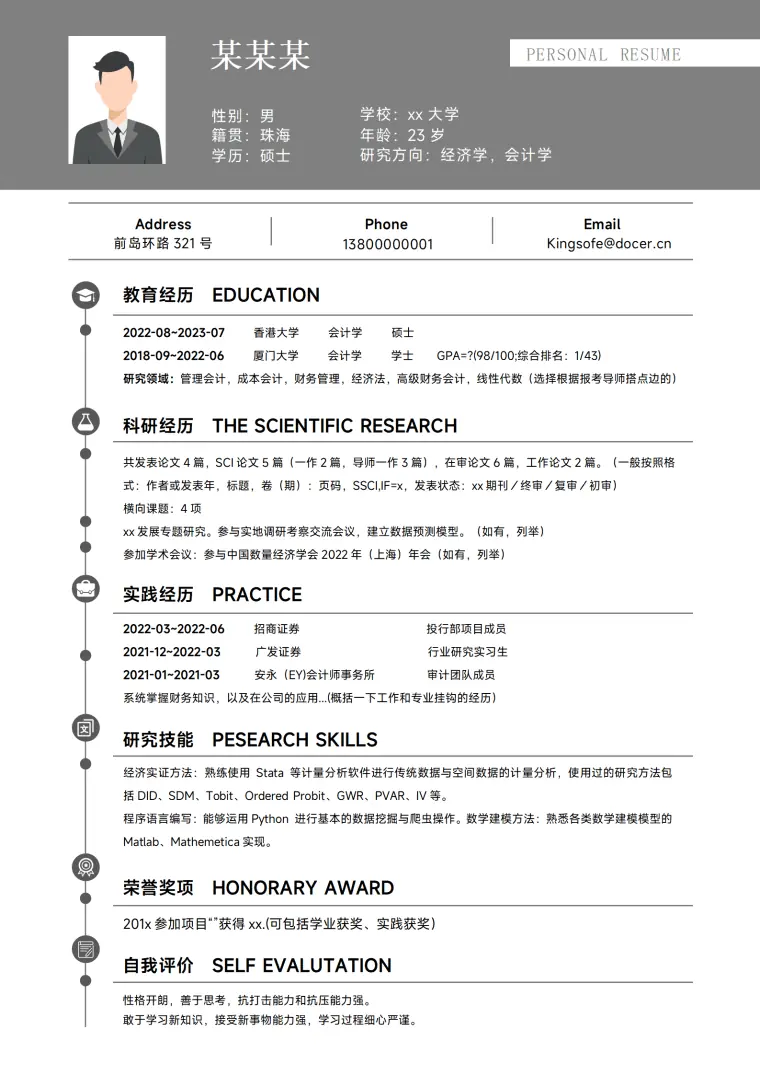 读博简历模板 Word 简历模板预览图