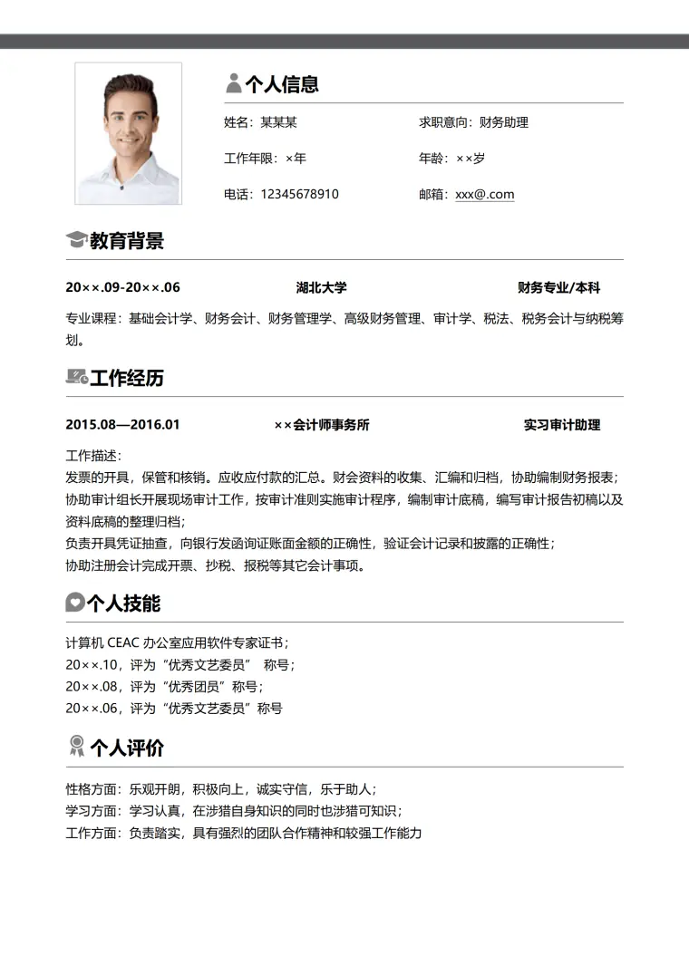简历求职简历 Word 简历模板预览图