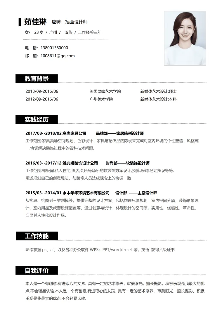 秋招通用简历 Word 简历模板预览图