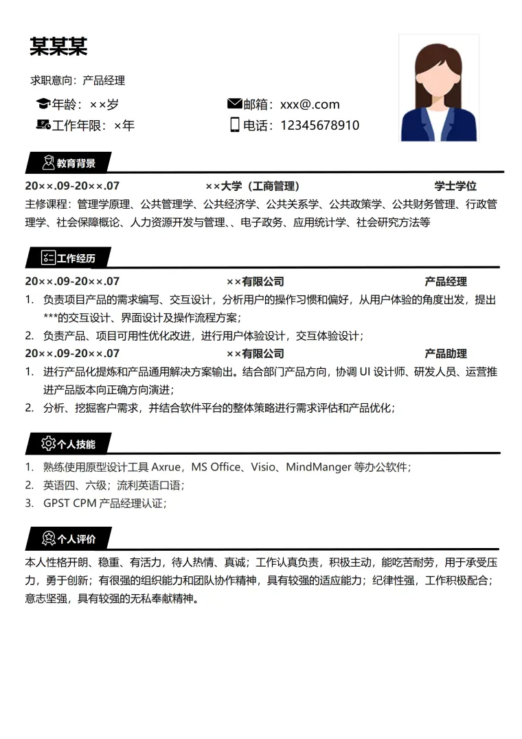 产品经理求职简历 Word 简历模板预览图