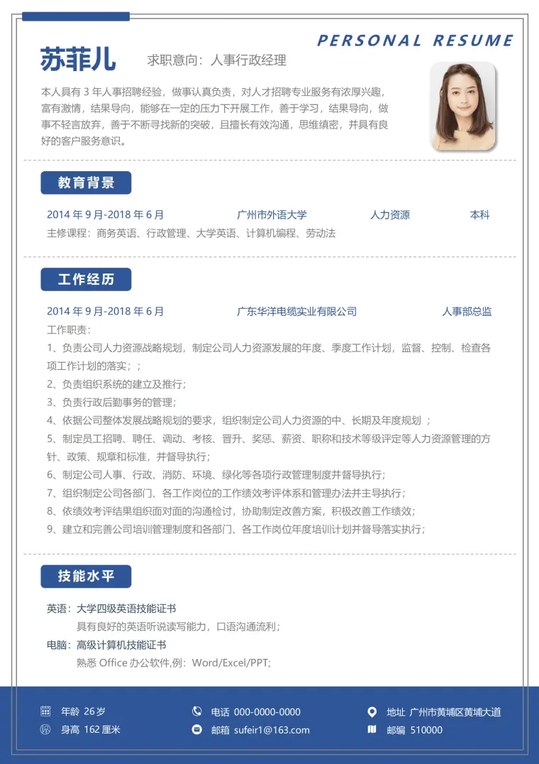 资深人事总监5年经验求职简历 Word 简历模板预览图