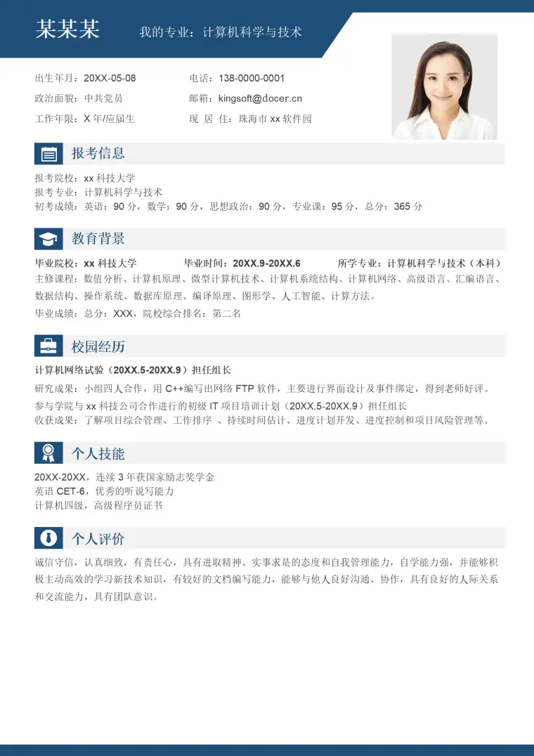研究生面试考研复试简历 Word 简历模板预览图