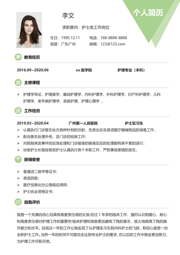 护士简约求职简历 Word 简历模板预览图