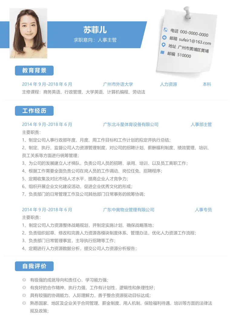 资深人事主管经理5年经验简历 Word 简历模板预览图