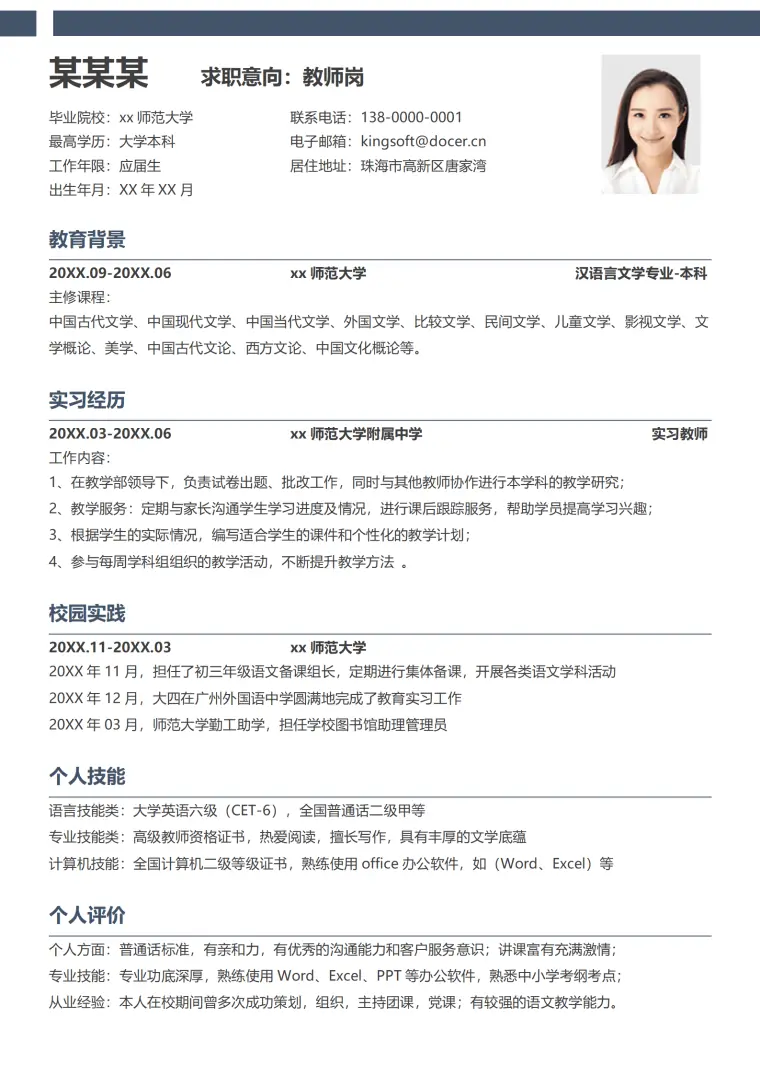 蓝色简约教师求职简历 Word 简历模板预览图