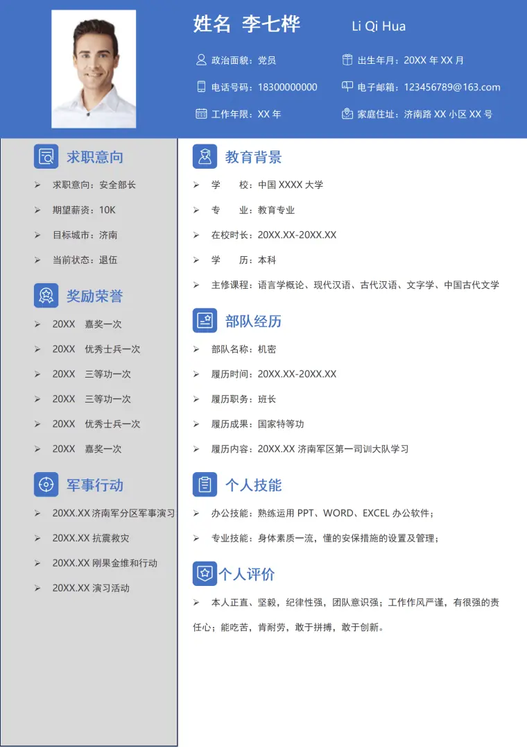 退伍军人转业求职简历 Word 简历模板预览图