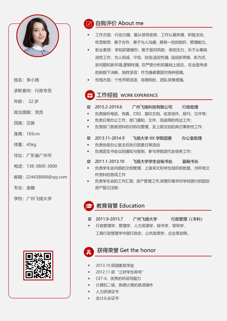 经验工作跳槽简历模板 Word 简历模板预览图